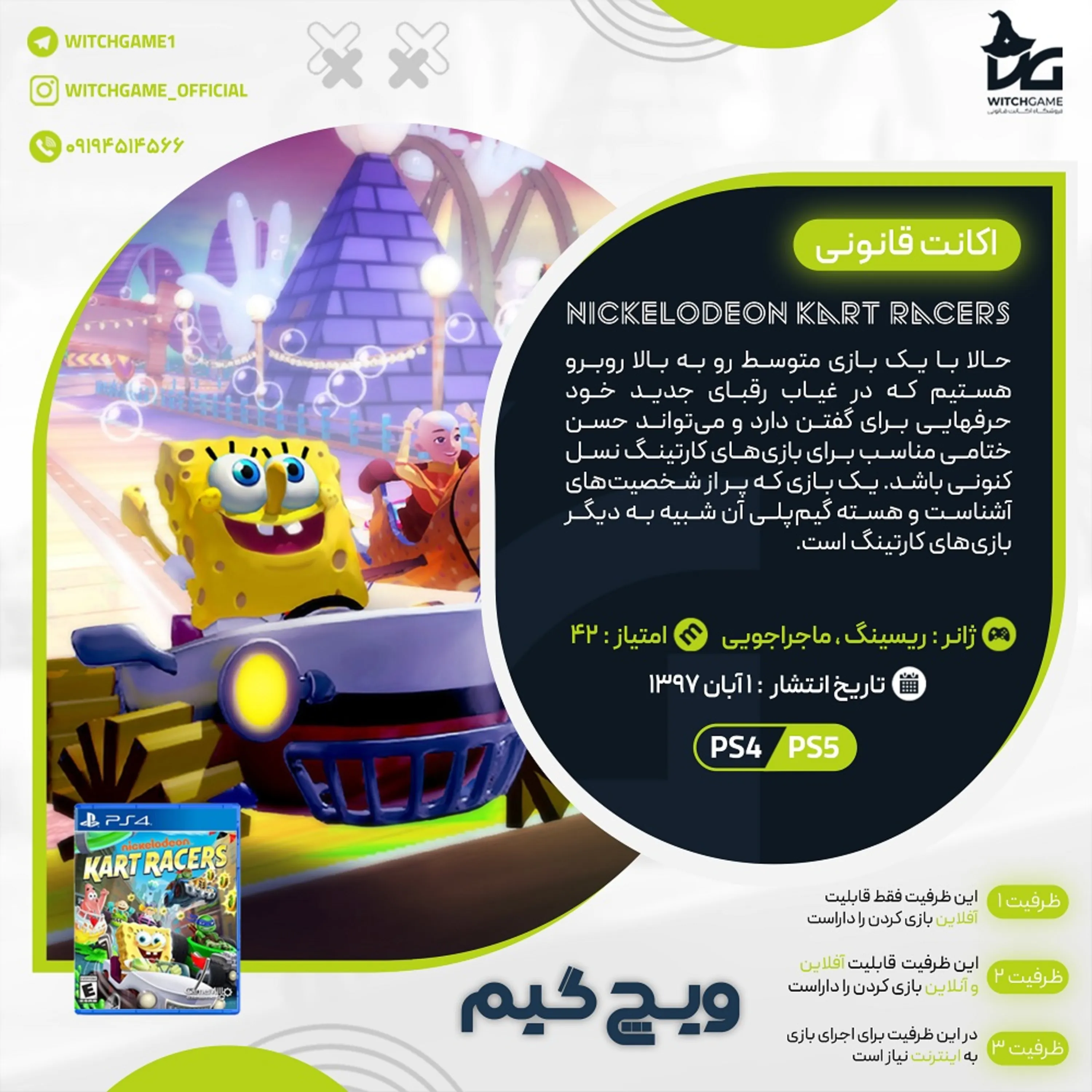 اکانت قانونی Nickelodeon Kart Racers برای PS5 و PS4